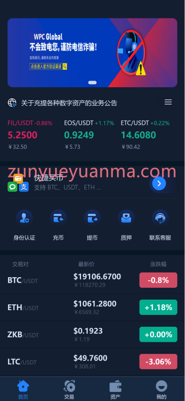 【商业收费源码】法币交易-币币撮合交易-交易机器人质押挖矿-PHP币币交易所-Thinkphp交易所下载-尊悦源码