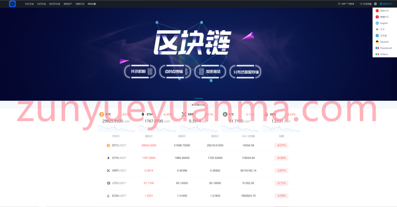 【商业收费源码】多语言交易所/币币交易/秒合约交易/质押生息下载-尊悦源码