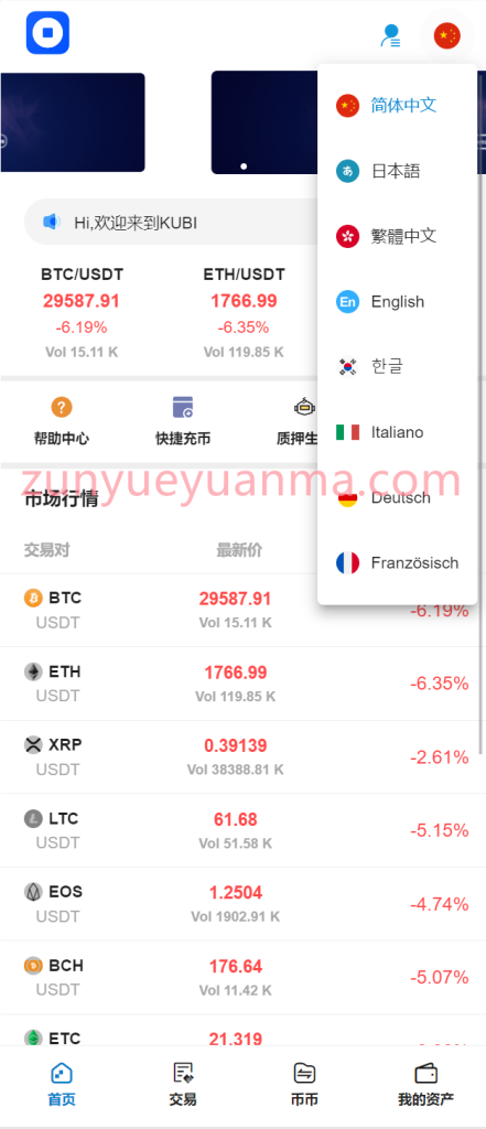 图片[11]-【商业收费源码】多语言交易所/币币交易/秒合约交易/质押生息下载-尊悦源码