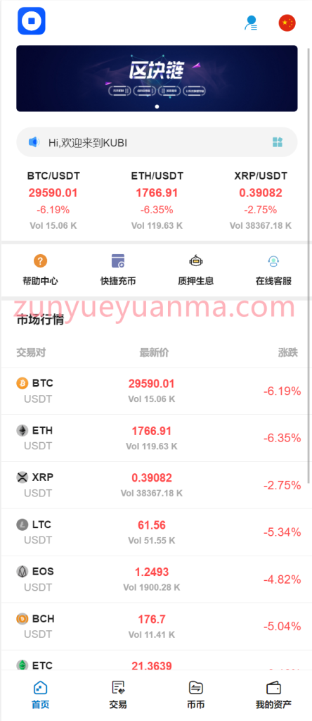 图片[12]-【商业收费源码】多语言交易所/币币交易/秒合约交易/质押生息下载-尊悦源码