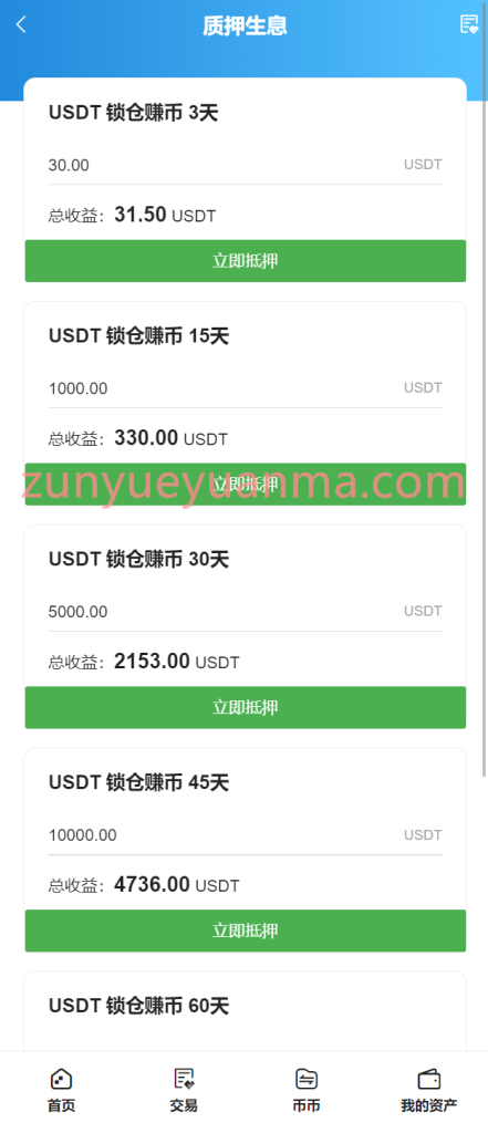 图片[14]-【商业收费源码】多语言交易所/币币交易/秒合约交易/质押生息下载-尊悦源码
