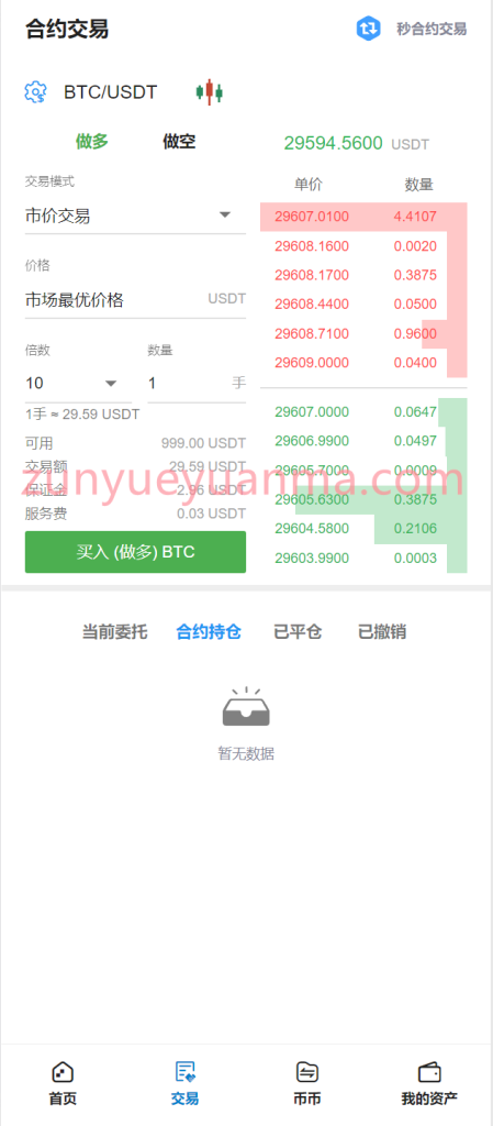 图片[14]-【商业收费源码】多语言交易所/币币交易/秒合约交易/质押生息下载-尊悦源码