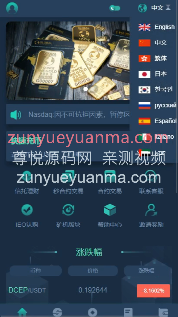 图片[3]-【商业收费源码】新版多语言交易所系统/合约期权交易所/理财认购矿机/带安装教程-尊悦源码