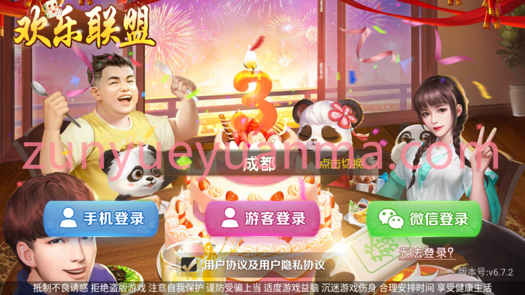 图片[17]-【商业收费源码】新版欢乐联盟下载-尊悦源码