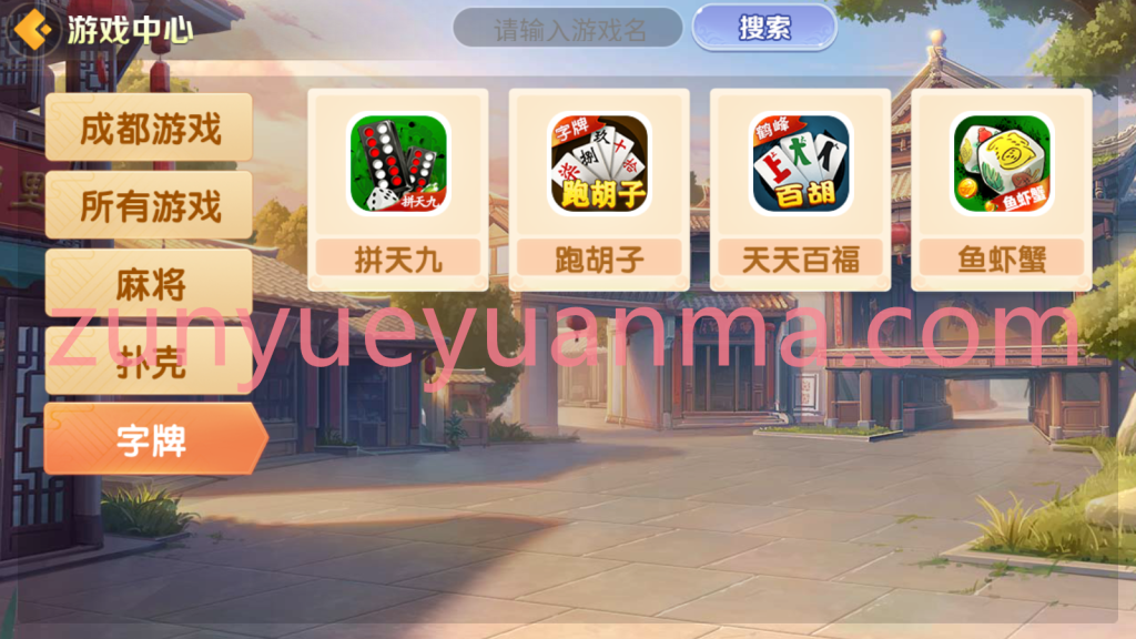 图片[15]-【商业收费源码】新版欢乐联盟下载-尊悦源码