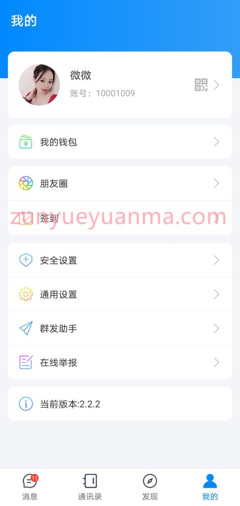图片[3]-【商业收费源码】2023最新修复版风车IM即时聊天系统/聊天加密/私有化部署/自定义链接/七端同步下载-尊悦源码