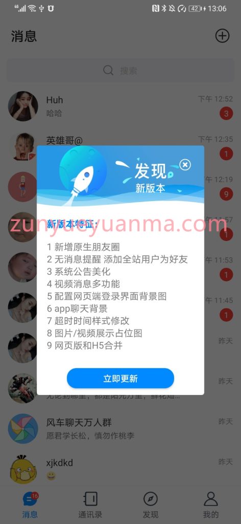 图片[10]-【商业收费源码】2023最新修复版风车IM即时聊天系统/聊天加密/私有化部署/自定义链接/七端同步下载-尊悦源码