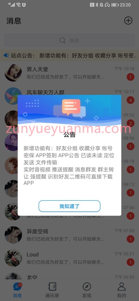 图片[4]-【商业收费源码】2023最新修复版风车IM即时聊天系统/聊天加密/私有化部署/自定义链接/七端同步下载-尊悦源码