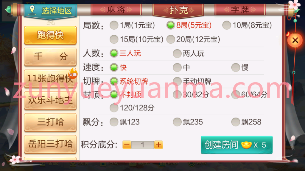 图片[7]-【商业收费源码】七星棋牌湖南长沙等地区房卡大合集+比赛模式+控制+机器人下载-尊悦源码