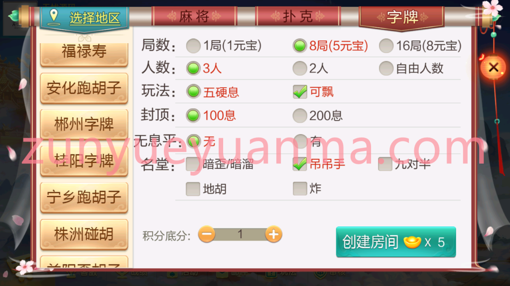 图片[11]-【商业收费源码】七星棋牌湖南长沙等地区房卡大合集+比赛模式+控制+机器人下载-尊悦源码