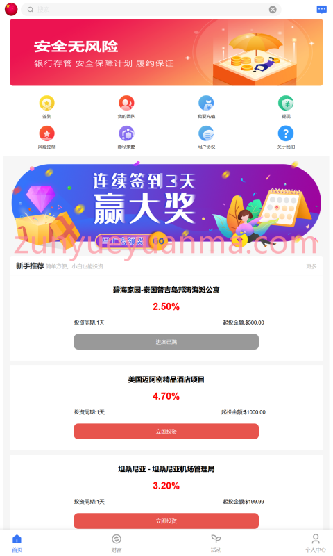 【商业收费源码】国际版投资理财源码/8国语言 三端齐全下载-尊悦源码
