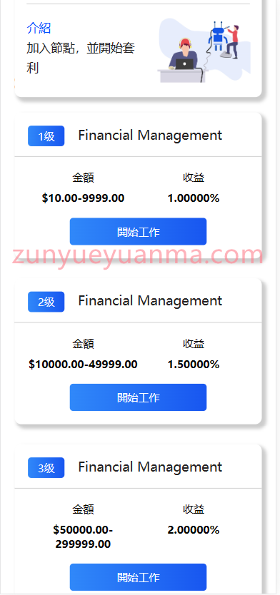 图片[6]-【商业收费源码】Dapp交易所盗u源码/理财量化质押源码/多语言/uniapp/多功能源码/K线价格/自带提币下载-尊悦源码