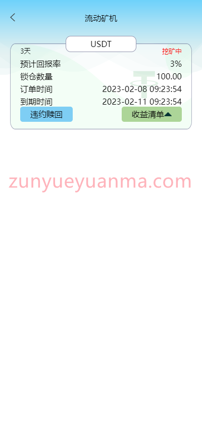 图片[10]-【商业收费源码】新版MT5微盘源码/质押挖矿/期货/外汇/数字货币/多语言下载-尊悦源码