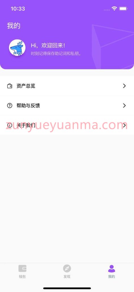 图片[2]-【商业收费源码】原生开发去中心化钱包源码下载-尊悦源码