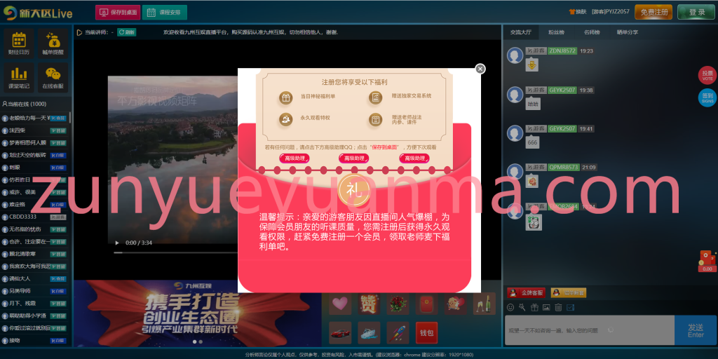 图片[4]-【商业收费源码】2023新版财经直播系统源码/网页直播间/聊天室系统源码/大区直播间/喊单系统下载-尊悦源码