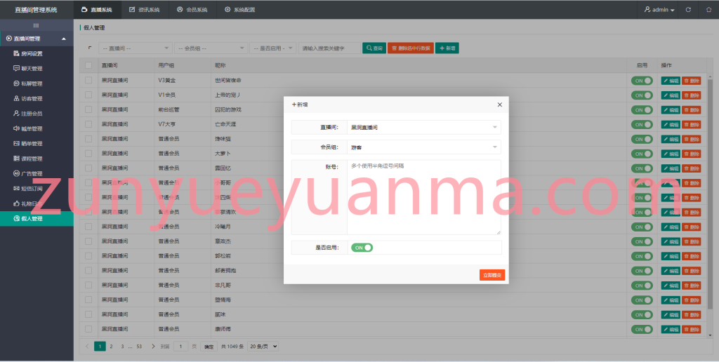 图片[2]-【商业收费源码】2023新版财经直播系统源码/网页直播间/聊天室系统源码/大区直播间/喊单系统下载-尊悦源码
