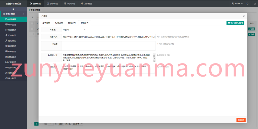 图片[3]-【商业收费源码】2023新版财经直播系统源码/网页直播间/聊天室系统源码/大区直播间/喊单系统下载-尊悦源码