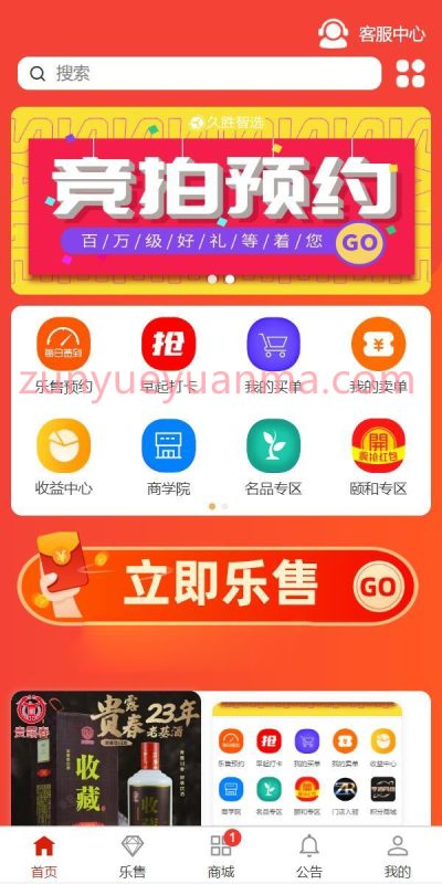 【商业收费源码】uniapp竞拍商城系统/抢拍转拍系统/竞拍源码/ai购/拆分/溢价商城下载-尊悦源码