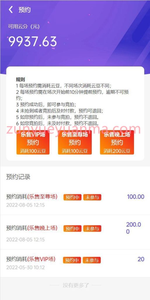 图片[3]-【商业收费源码】uniapp竞拍商城系统/抢拍转拍系统/竞拍源码/ai购/拆分/溢价商城下载-尊悦源码