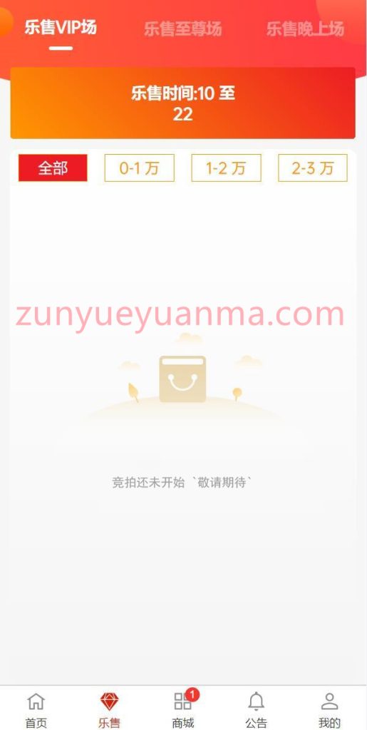 图片[5]-【商业收费源码】uniapp竞拍商城系统/抢拍转拍系统/竞拍源码/ai购/拆分/溢价商城下载-尊悦源码