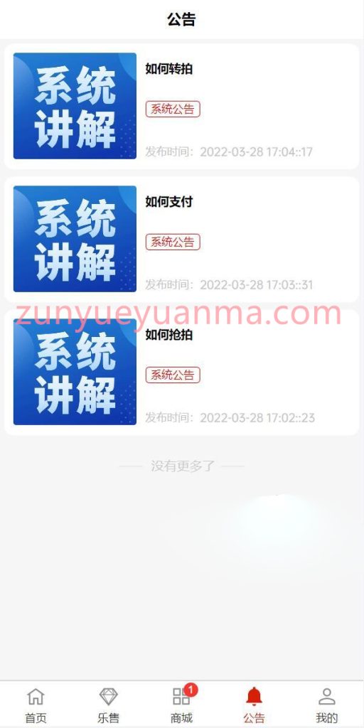 图片[8]-【商业收费源码】uniapp竞拍商城系统/抢拍转拍系统/竞拍源码/ai购/拆分/溢价商城下载-尊悦源码