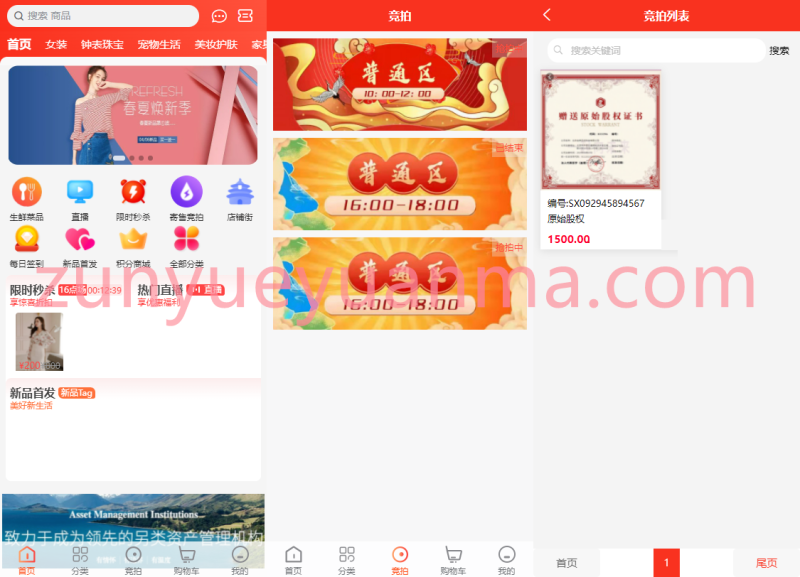 【商业收费源码】TP框架VUE竞拍多商户商城小程序+H5+APP+商家入驻短视频社区种草直播阶梯拼团运营版下载-尊悦源码