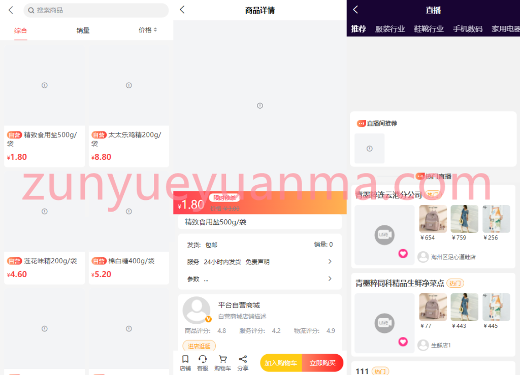 图片[3]-【商业收费源码】TP框架VUE竞拍多商户商城小程序+H5+APP+商家入驻短视频社区种草直播阶梯拼团运营版下载-尊悦源码