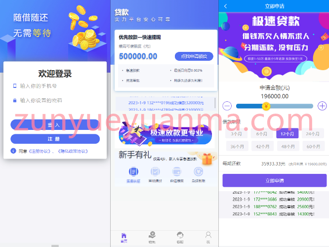 图片[3]-【商业收费源码】P2P中文网贷源码/小额贷款源码/带TXL/签名合同下载-尊悦源码