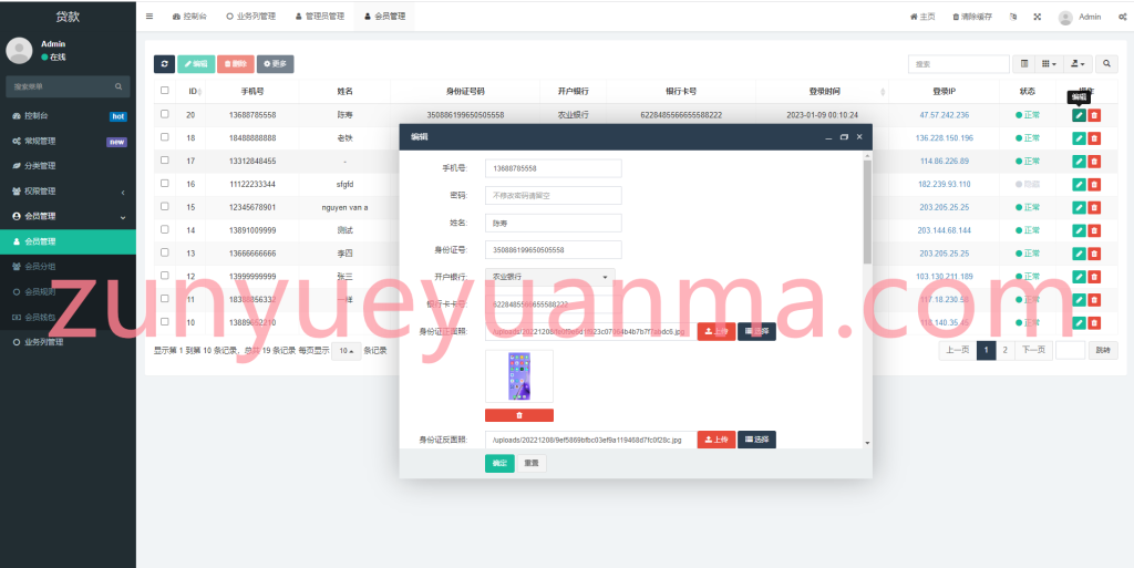 图片[5]-【商业收费源码】P2P中文网贷源码/小额贷款源码/带TXL/签名合同下载-尊悦源码