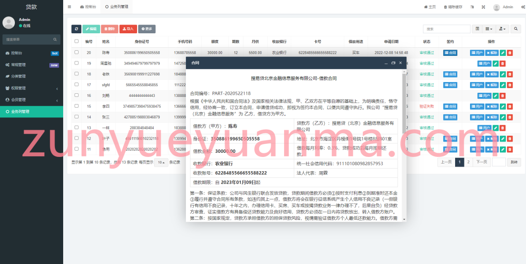图片[6]-【商业收费源码】P2P中文网贷源码/小额贷款源码/带TXL/签名合同下载-尊悦源码