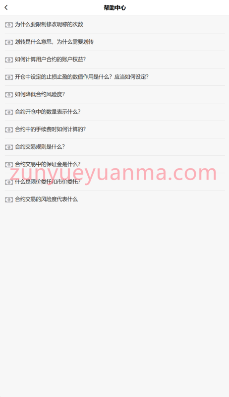 【商业收费源码】十国语言交易所微盘源码/币币 期权 秒合约下载-尊悦源码