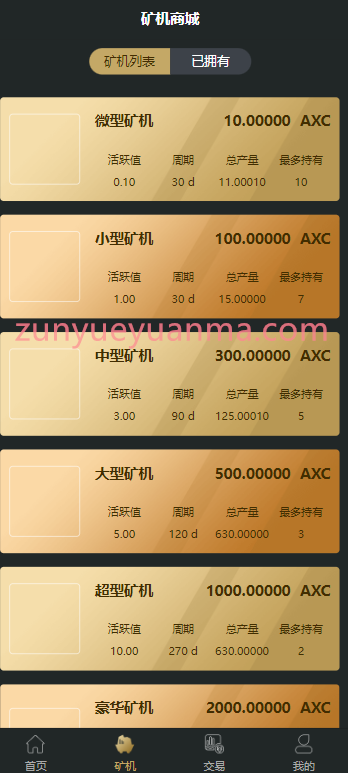 图片[2]-【商业收费源码】矿机系列/黑色矿机理财/加otc下载-尊悦源码