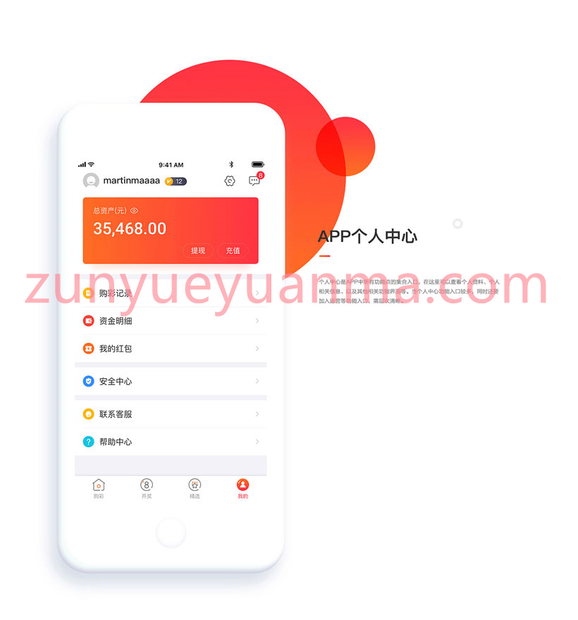 图片[7]-【商业收费源码】新彩票app源码福彩体彩体育赛事双端app原生运营源码下载-尊悦源码