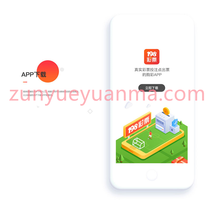 图片[8]-【商业收费源码】新彩票app源码福彩体彩体育赛事双端app原生运营源码下载-尊悦源码