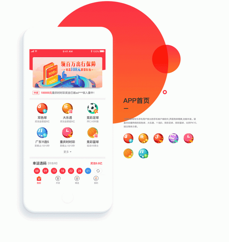 【商业收费源码】新彩票app源码福彩体彩体育赛事双端app原生运营源码下载-尊悦源码