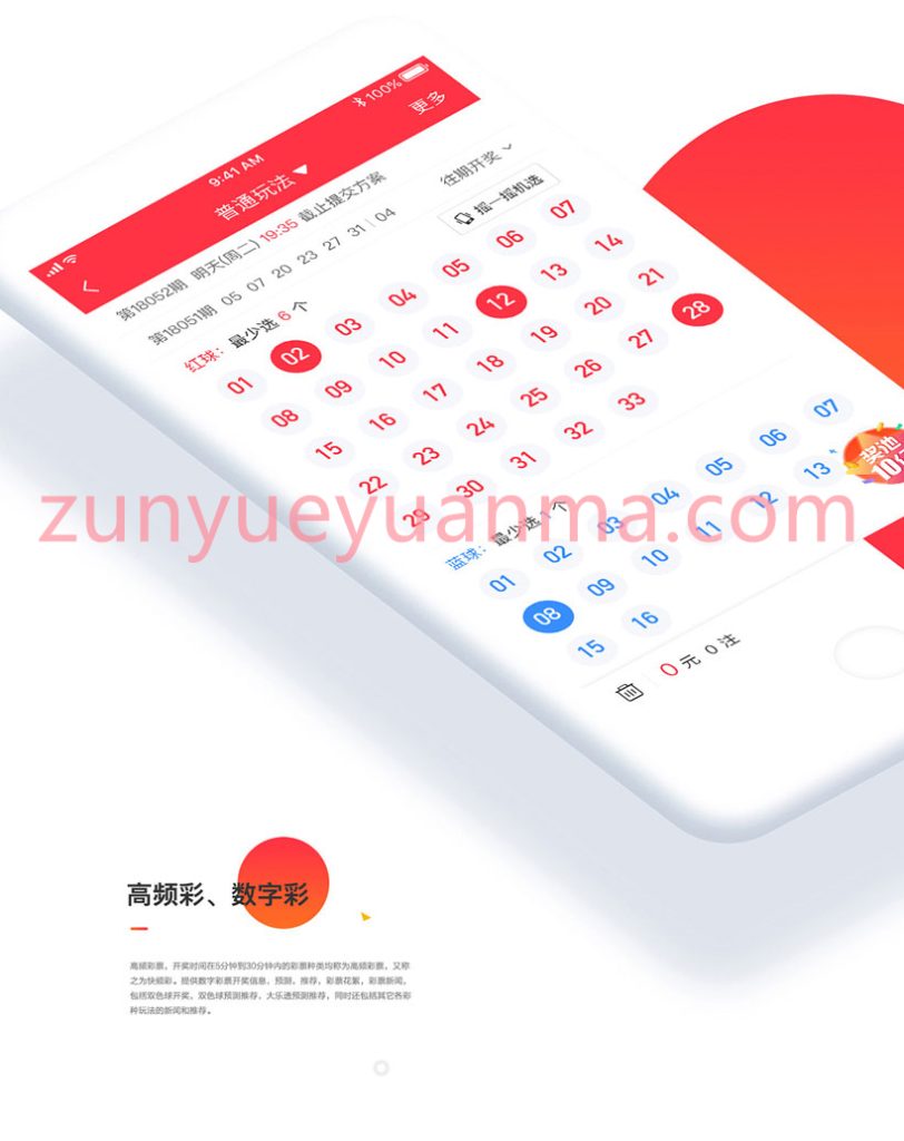 图片[4]-【商业收费源码】新彩票app源码福彩体彩体育赛事双端app原生运营源码下载-尊悦源码