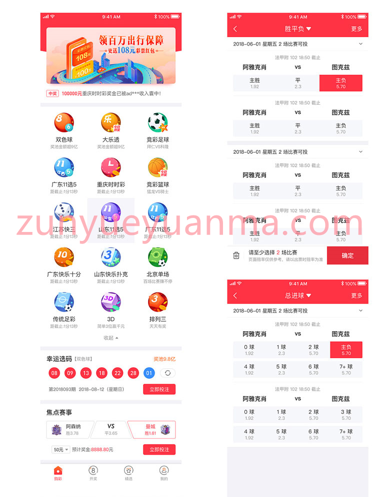 图片[5]-【商业收费源码】新彩票app源码福彩体彩体育赛事双端app原生运营源码下载-尊悦源码