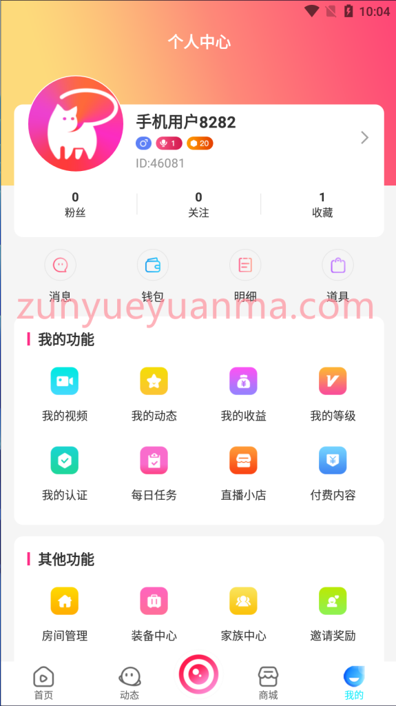 图片[11]-【收费商业源码】语音直播系统语音聊天室直播商城直播带货直播交友系统下载-尊悦源码