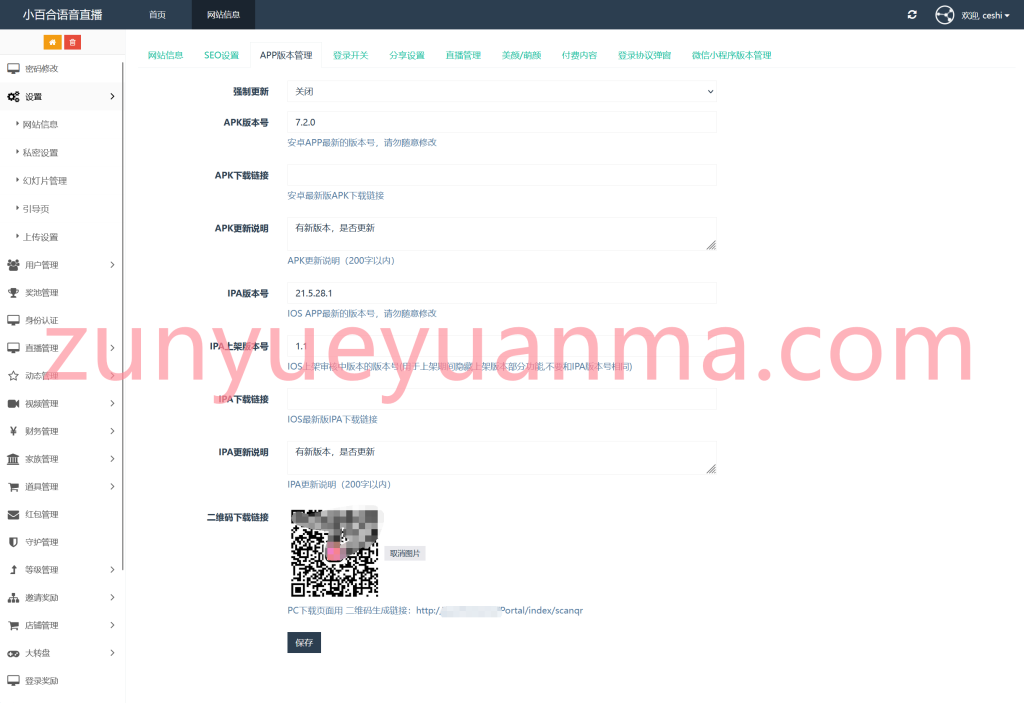 图片[8]-【收费商业源码】语音直播系统语音聊天室直播商城直播带货直播交友系统下载-尊悦源码