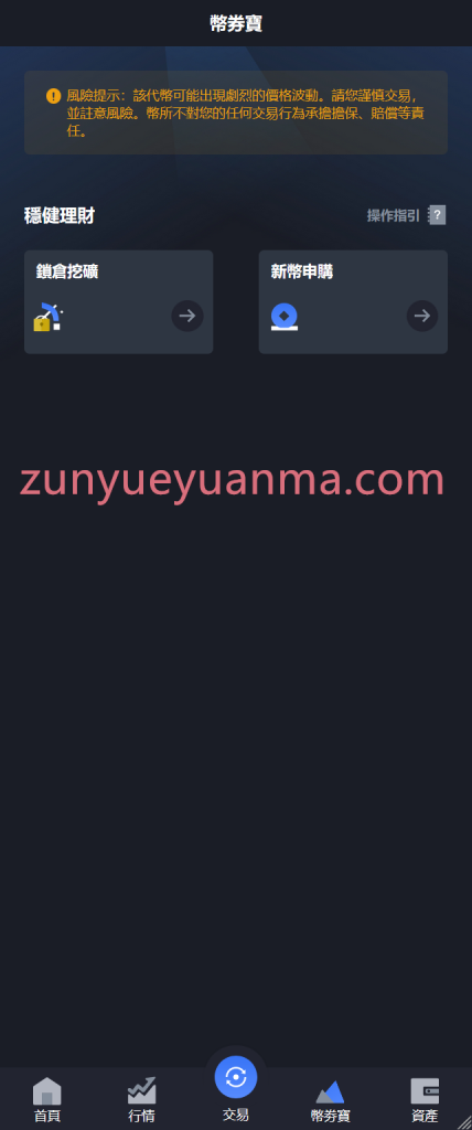图片[5]-【商业收费源码】四国语言交易所带矿机+多级分佣+多账户+秒合约+新币发型+锁仓挖矿下载-尊悦源码