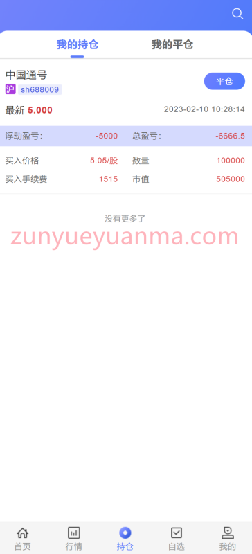 【商业收费源码】2023年新品 高端新版两融双融/大宗抢筹/沪深京港美股票/新股/挂单/双融交易/策略融资下载-尊悦源码