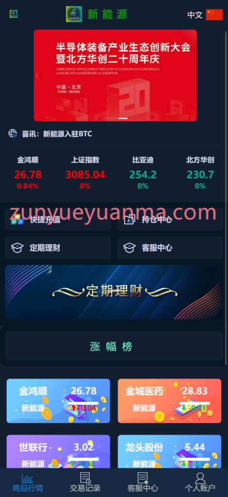 【商业收费源码】最新二开微交易下载-尊悦源码