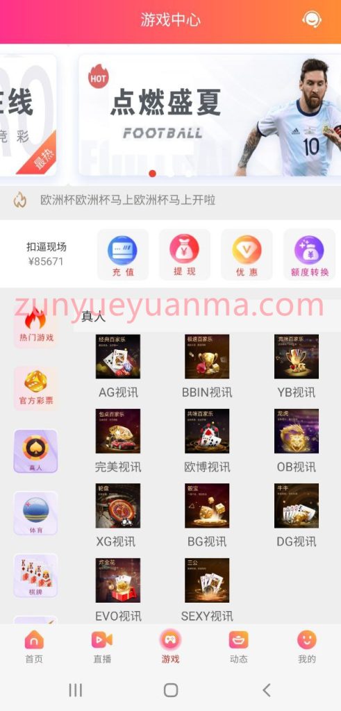 图片[4]-【商业收费源码】2023直播+彩/影视/小视频/彩票/棋牌/聊天/红楼/投注/约炮/空降/多合一全套源码下载-尊悦源码