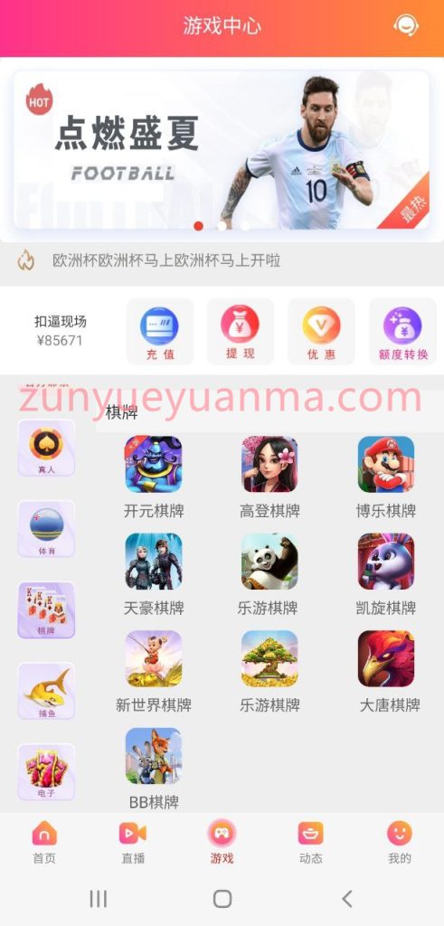 图片[6]-【商业收费源码】2023直播+彩/影视/小视频/彩票/棋牌/聊天/红楼/投注/约炮/空降/多合一全套源码下载-尊悦源码