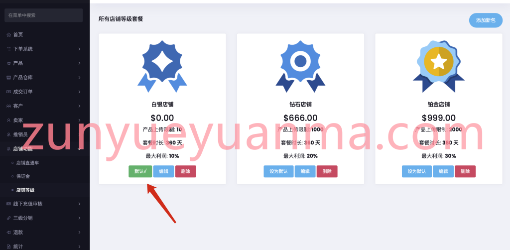 图片[14]-【商业收费源码】全球语言b2b2c跨境电商外贸商家入驻商城系统下载-尊悦源码