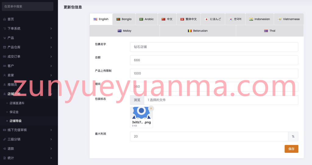 图片[15]-【商业收费源码】全球语言b2b2c跨境电商外贸商家入驻商城系统下载-尊悦源码