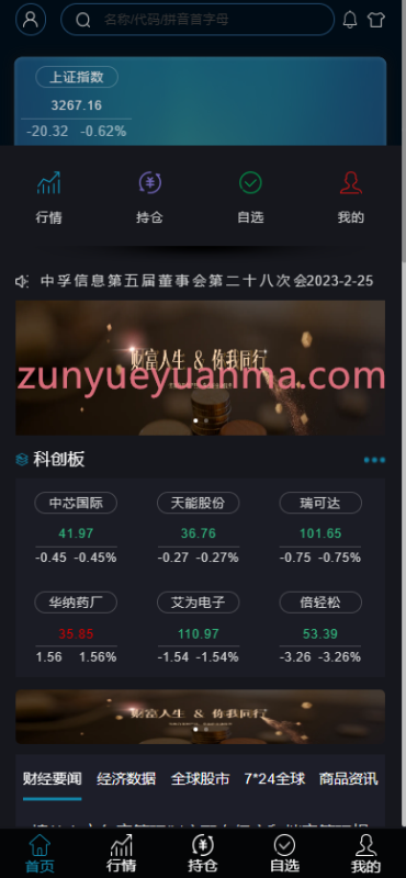【商业收费源码】新版带新股申购/配资系统/股票交易/股票配资/融资融券/双两融/可自发股票/源代码/下载-尊悦源码