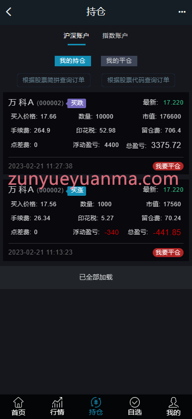 图片[5]-【商业收费源码】新版带新股申购/配资系统/股票交易/股票配资/融资融券/双两融/可自发股票/源代码/下载-尊悦源码