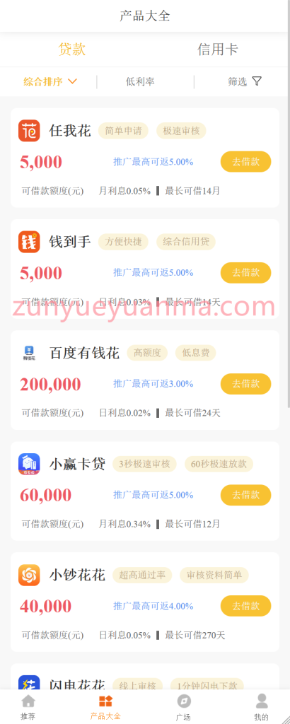 图片[2]-【商业收费源码】2023新款贷款超市\网贷超市源码下载-尊悦源码