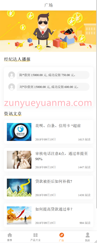 图片[3]-【商业收费源码】2023新款贷款超市\网贷超市源码下载-尊悦源码
